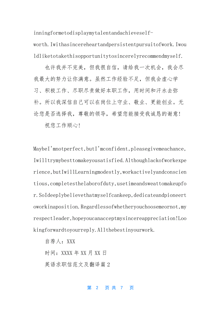 【英语求职信范文及翻译阅读】求职信英语范文.docx_第2页