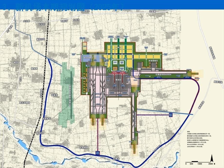 北京新航城发展规划_第5页