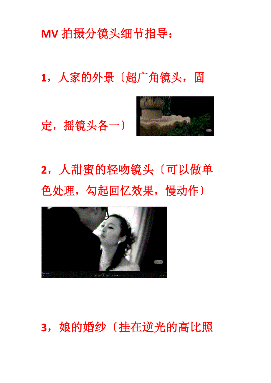 24格婚礼MV拍摄脚本_第1页