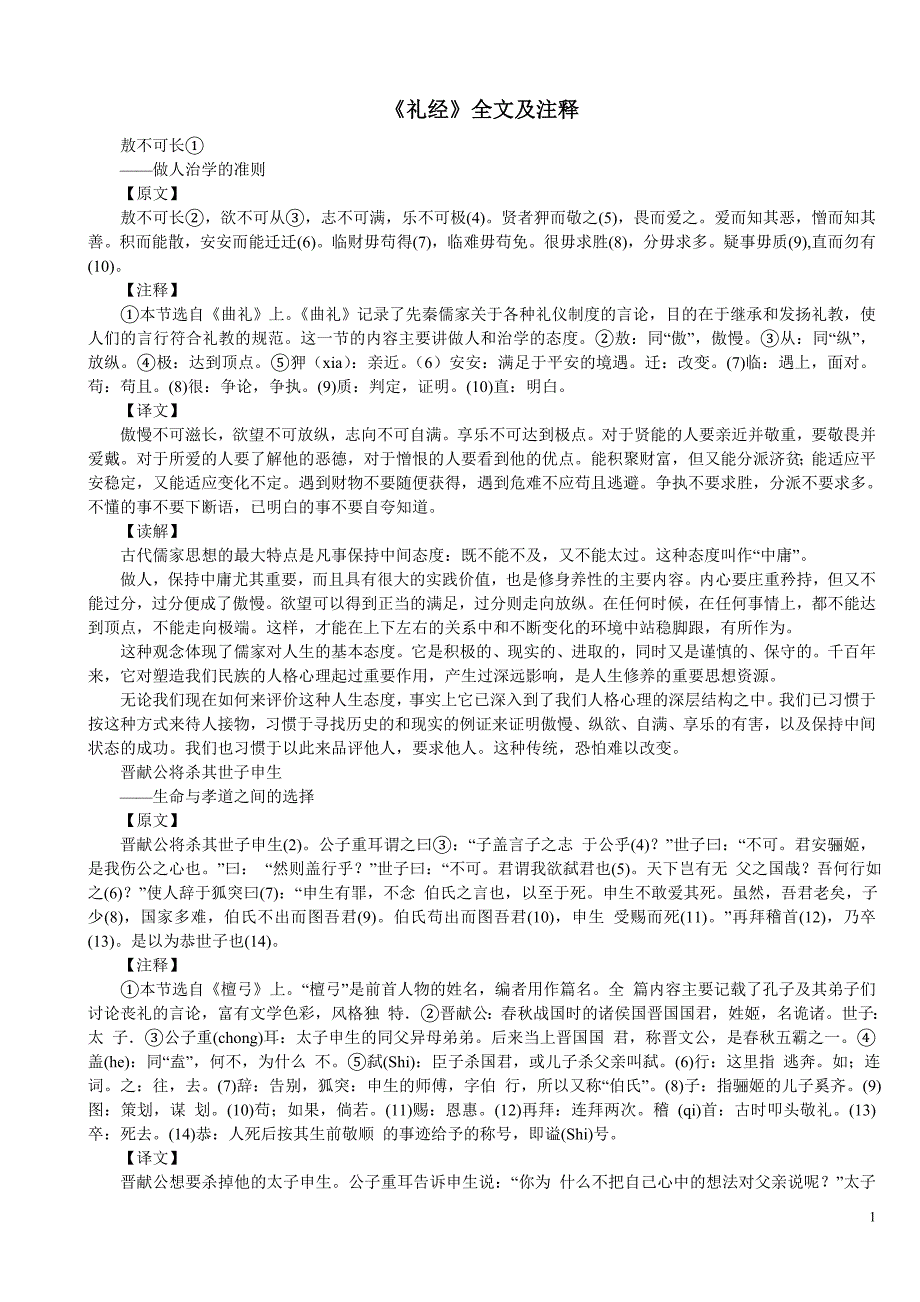 《礼经》全文及注释.doc_第1页