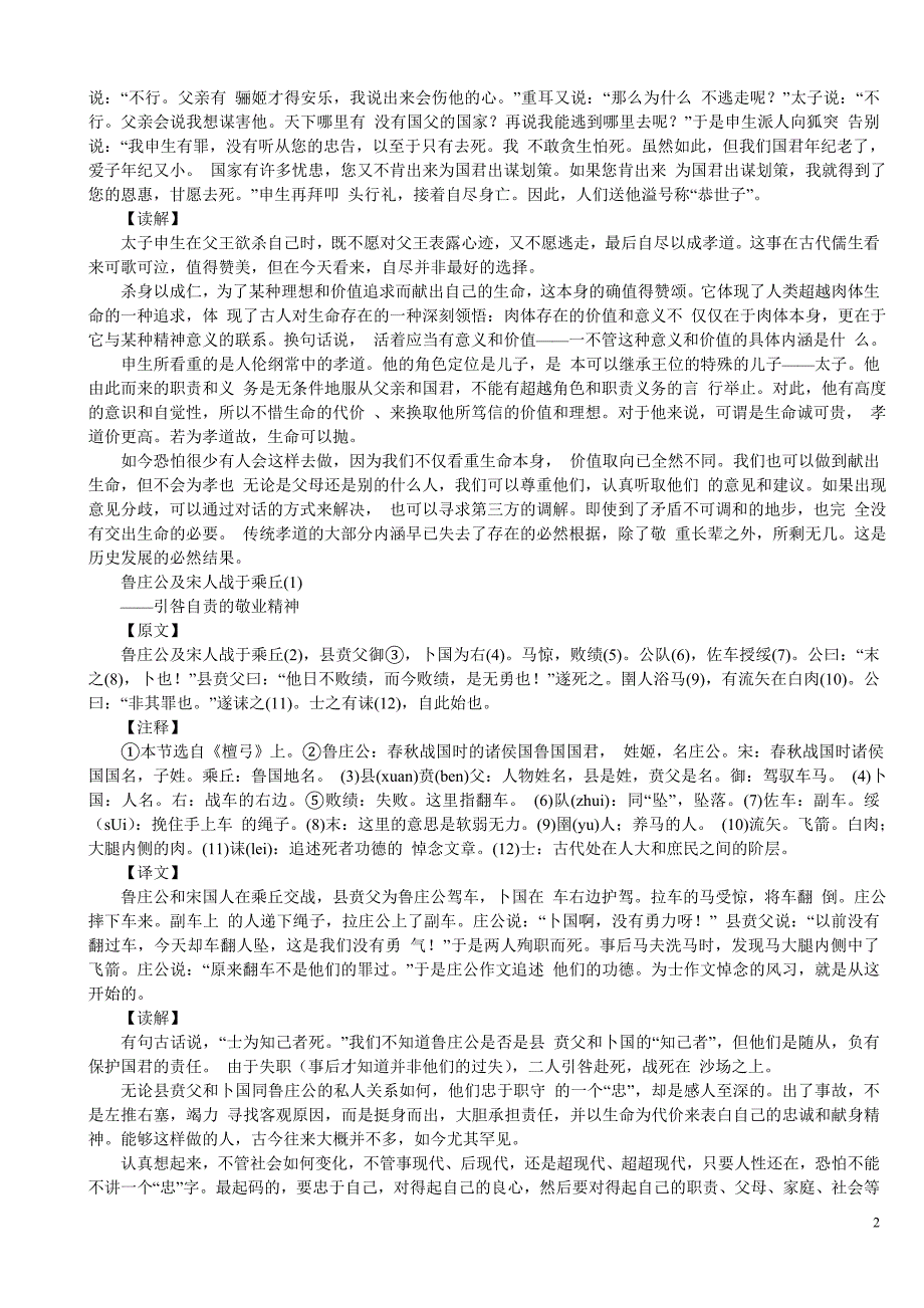 《礼经》全文及注释.doc_第2页