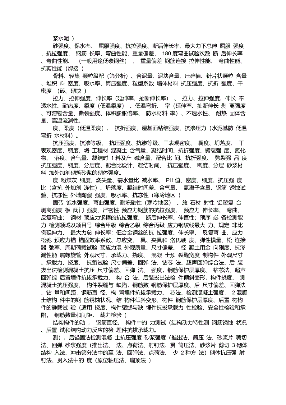 建筑工程质量检测资质分类与等级标准_第3页