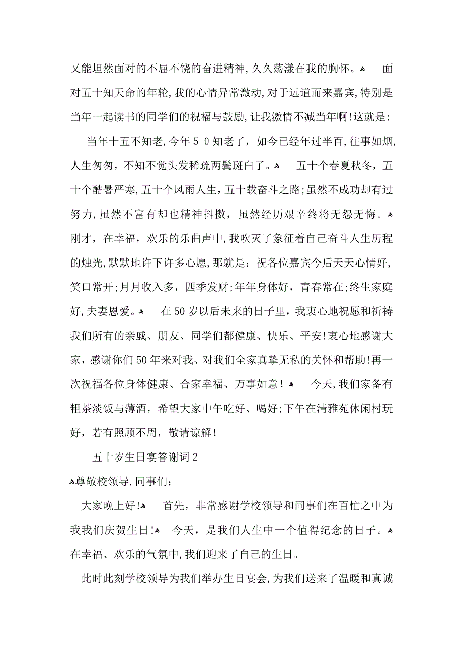 五十岁生日宴答谢词_第2页