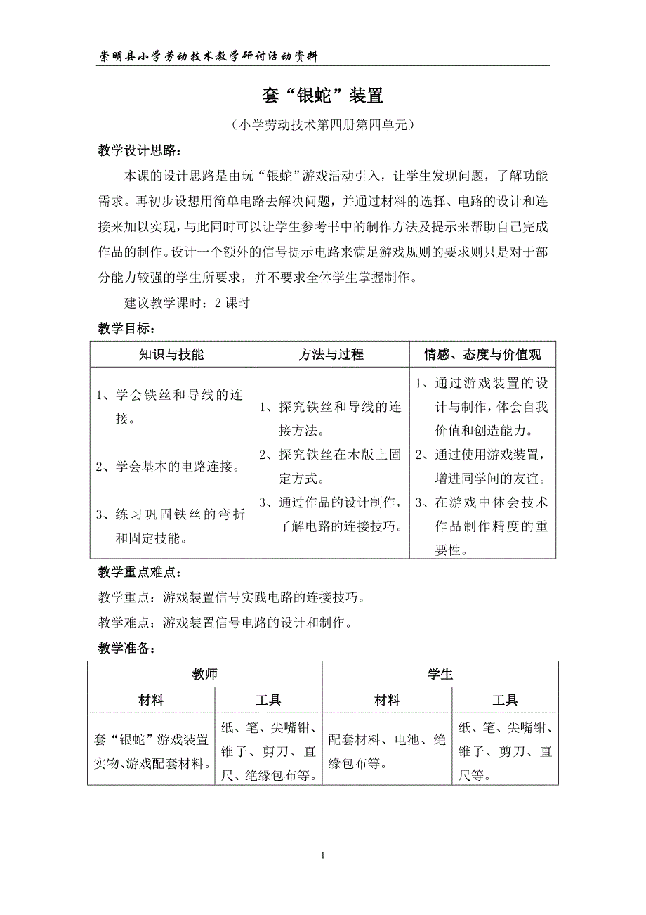 套银蛇装置_第1页