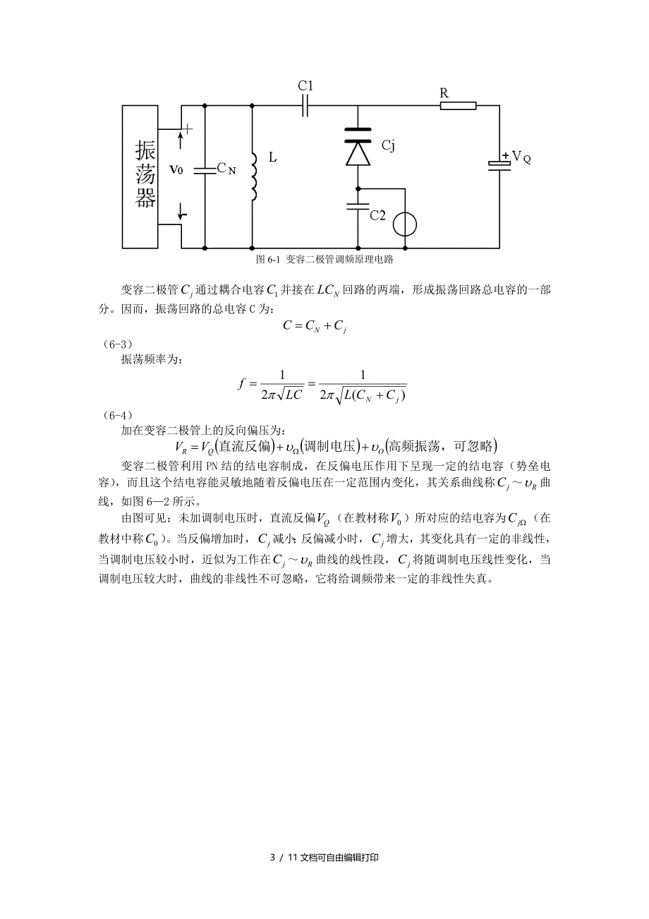 实验六变容二极管调频_第3页