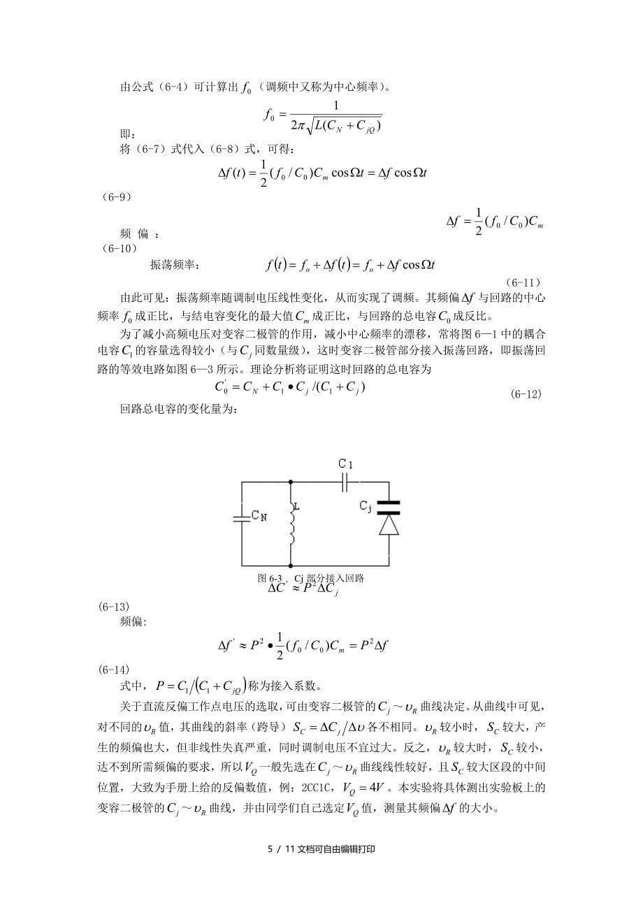 实验六变容二极管调频_第5页