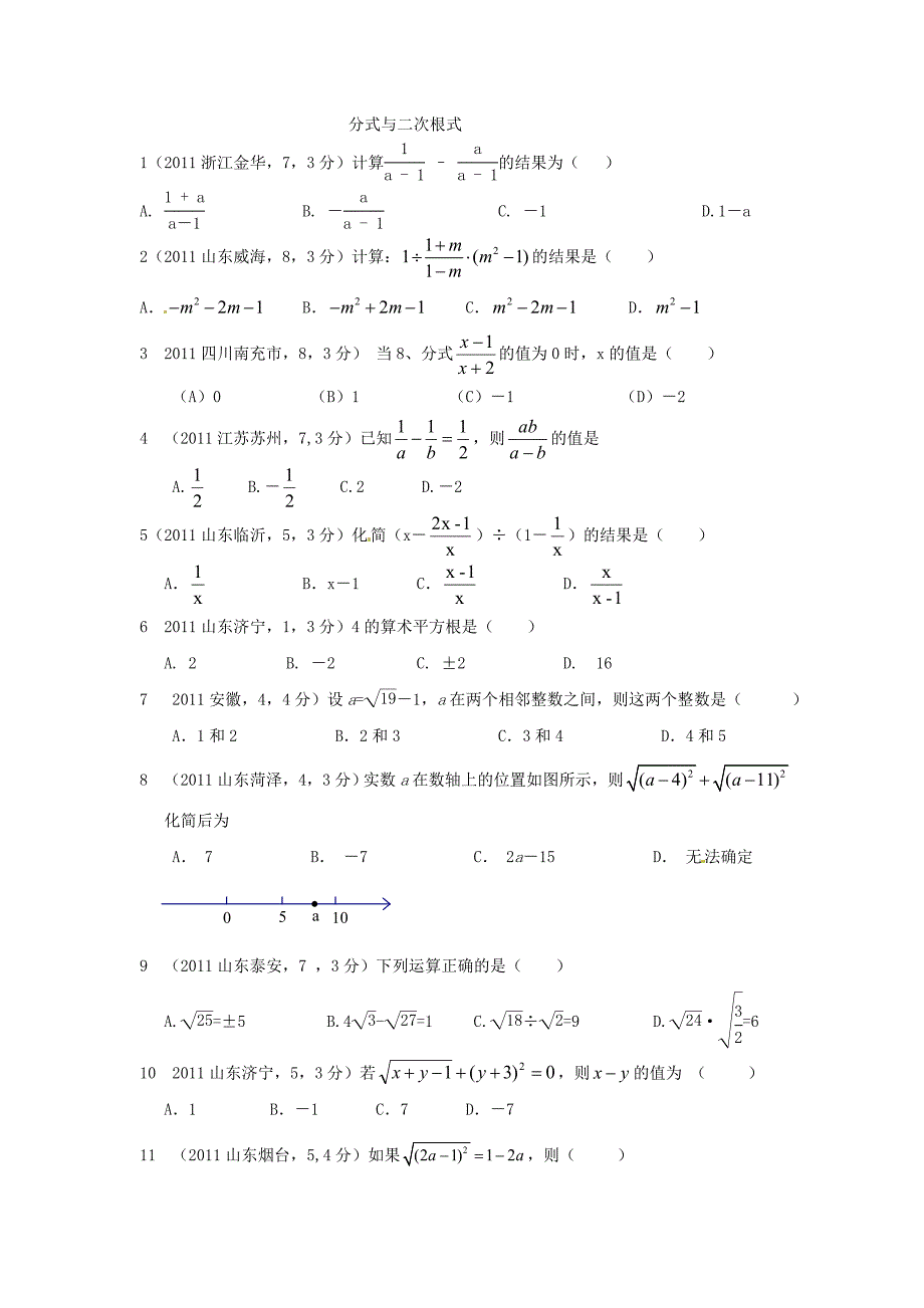 分式与二次根式_第1页