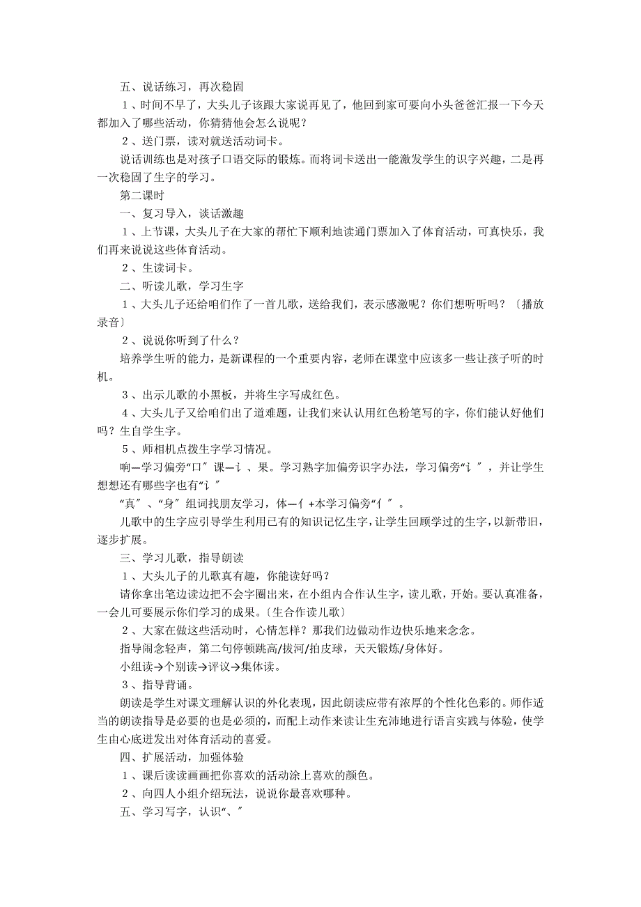 《操场上》教学设计12篇(在操场教学设计)_第3页