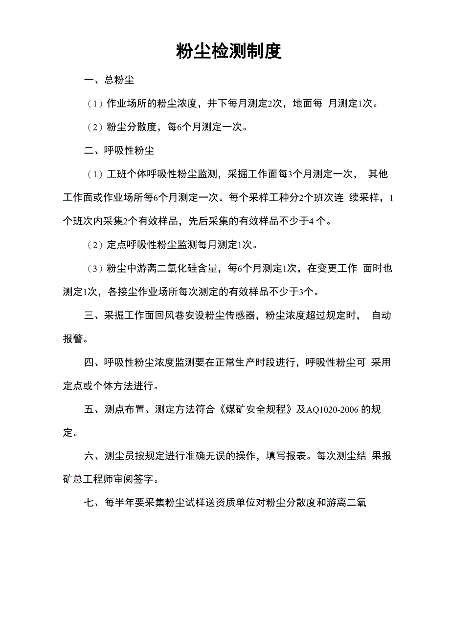 粉尘检测制度_第1页