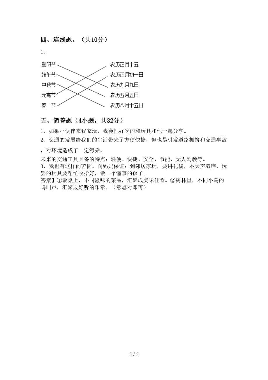 人教版三年级上册《道德与法治》期中试卷及答案【全面】.doc_第5页