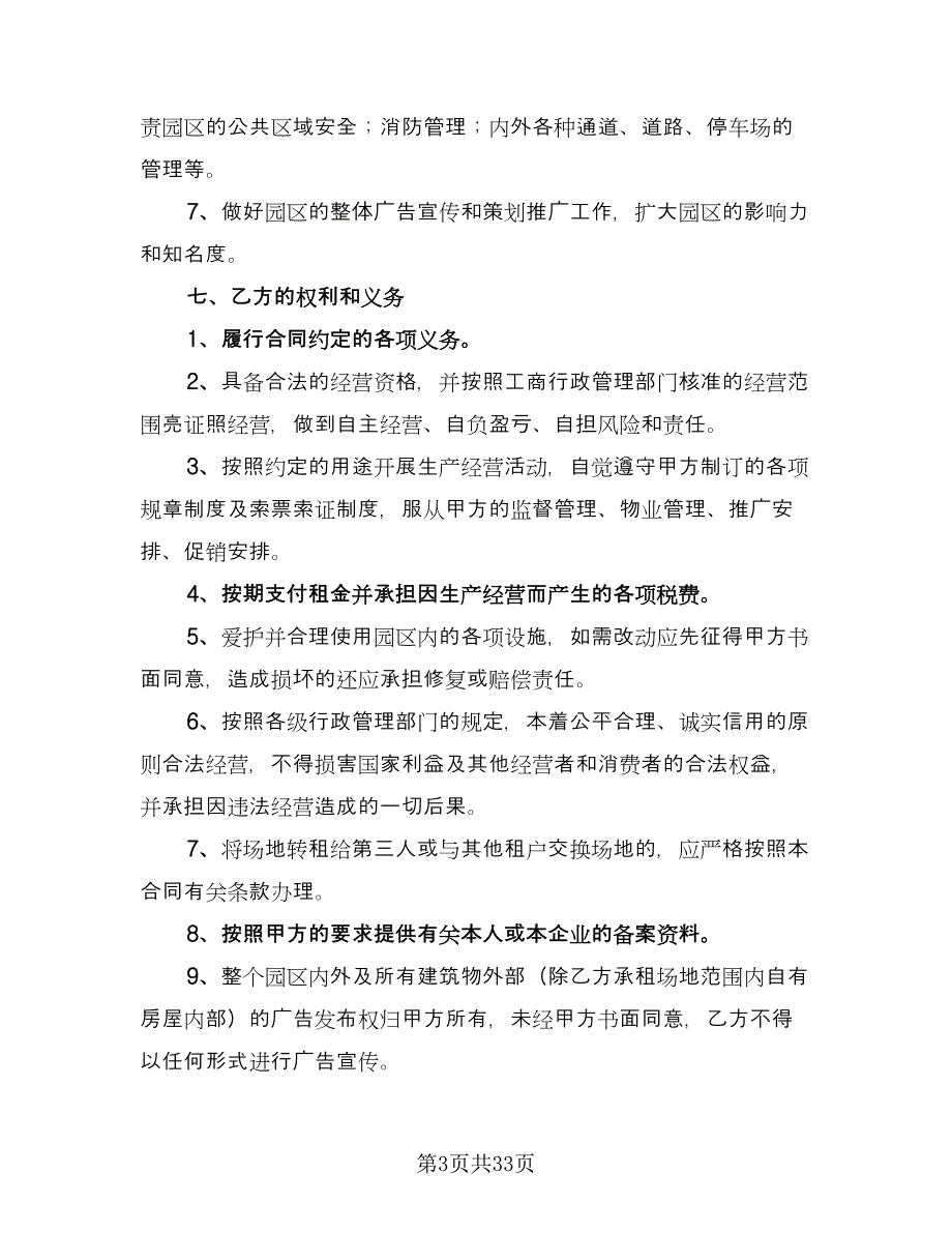 农田租赁协议范文（10篇）_第3页