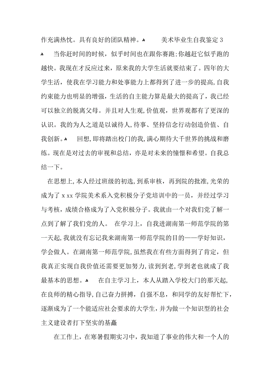 美术毕业生自我鉴定7篇_第3页