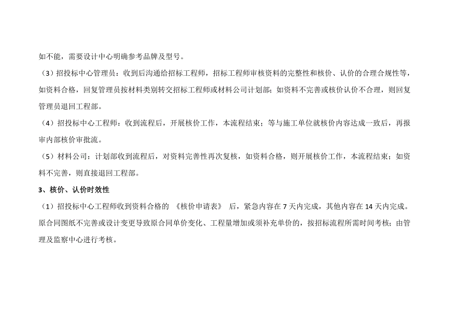 材料设备及工程类【核价】工作流程_第2页