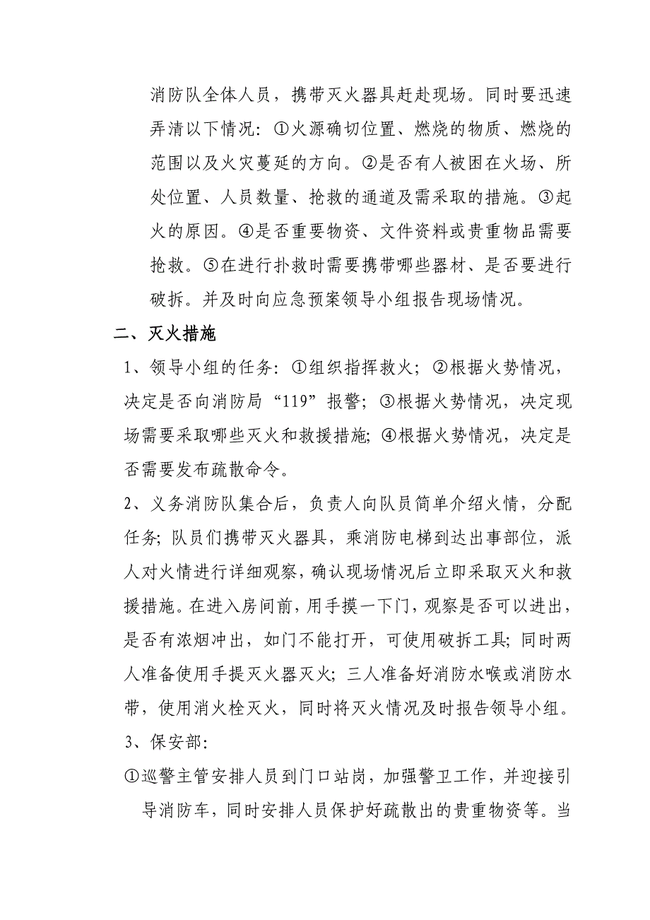 灭火和应急疏散预案_第3页