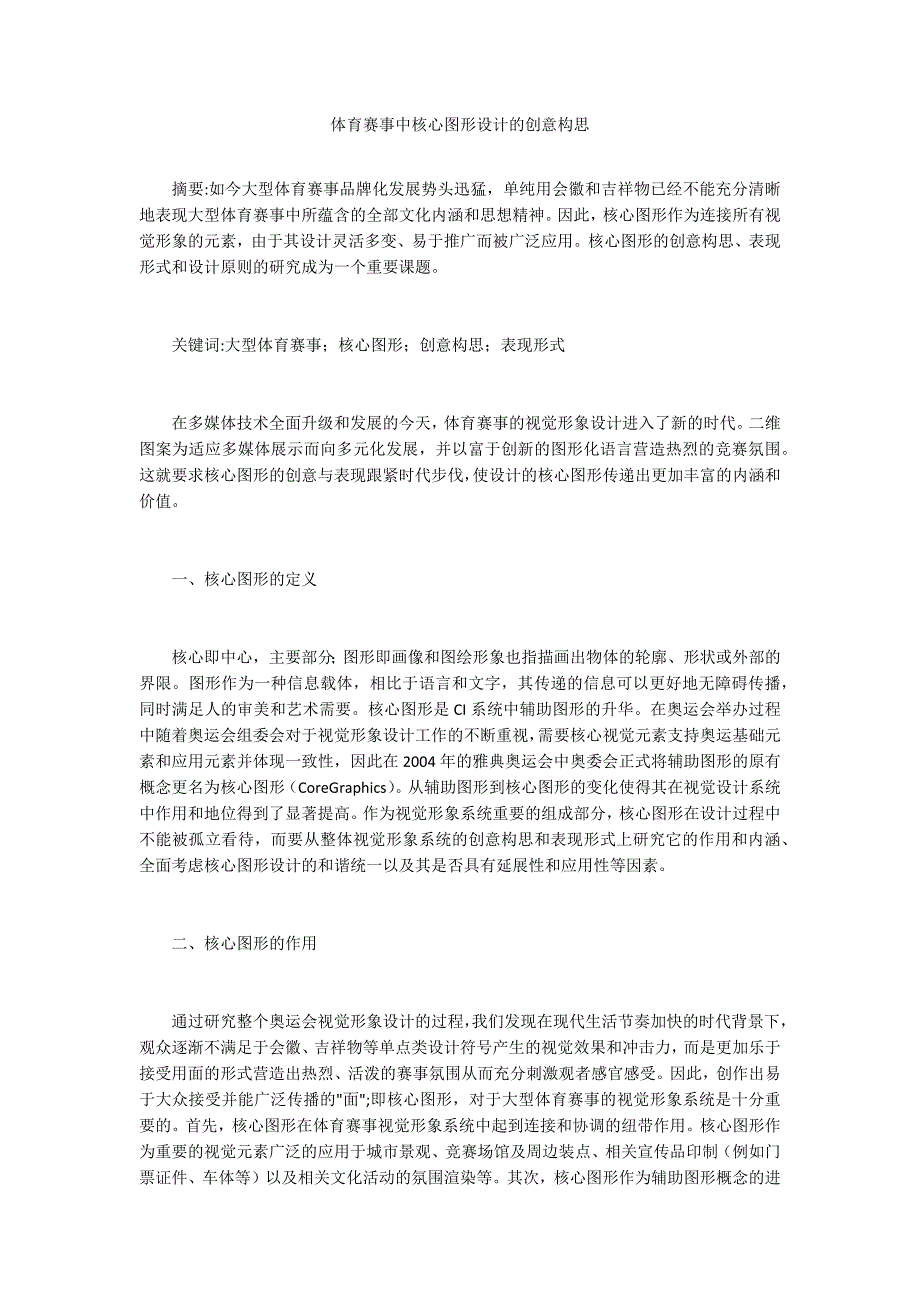 体育赛事中核心图形设计的创意构思_第1页