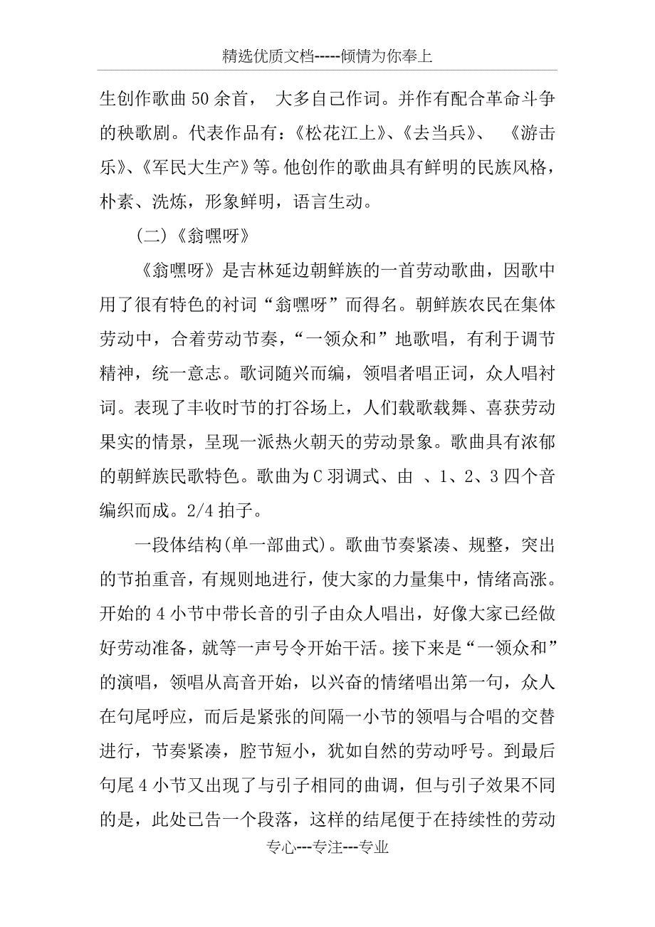 人教版小学音乐教案_第3页