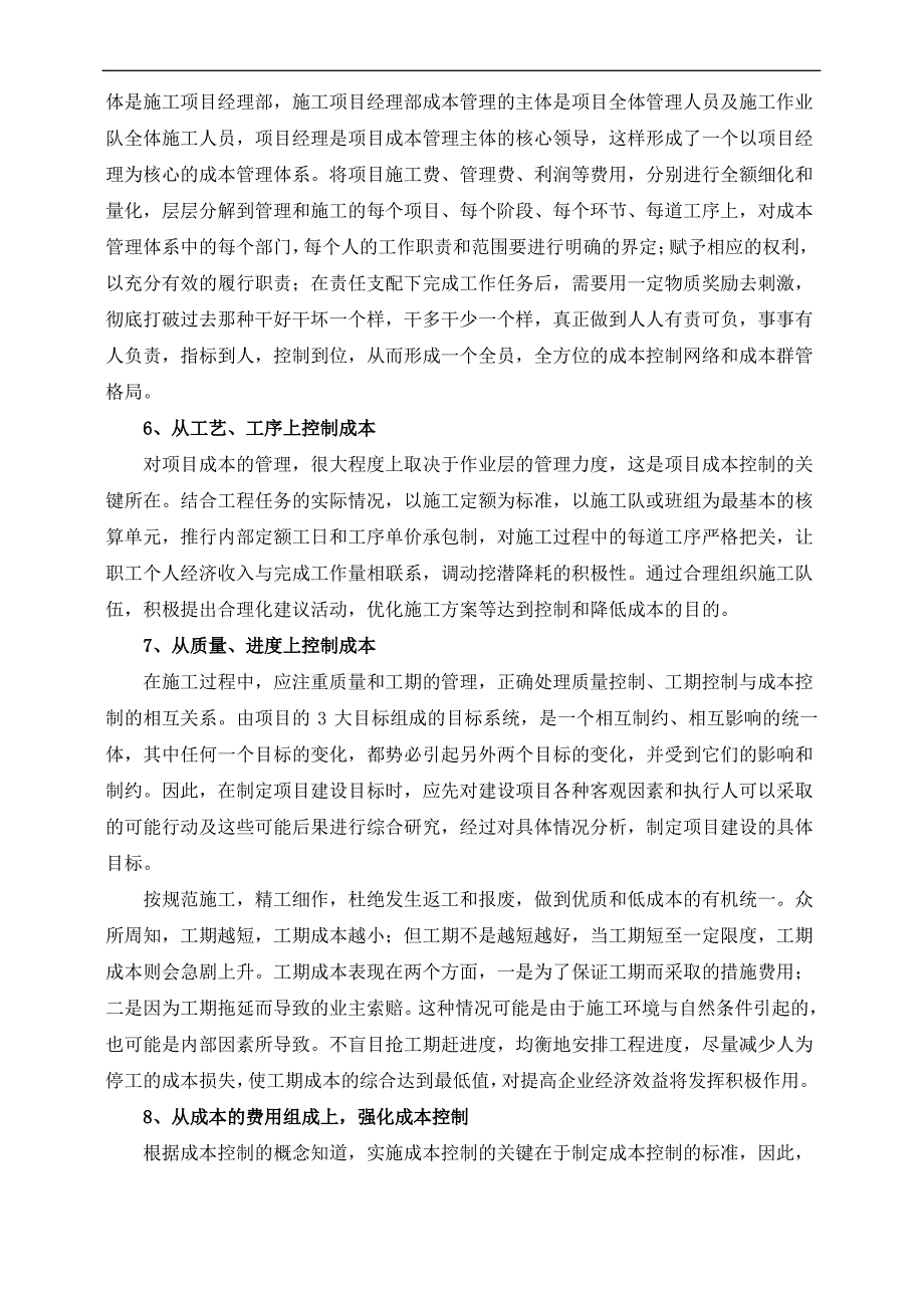 项目成本控制措施_第2页