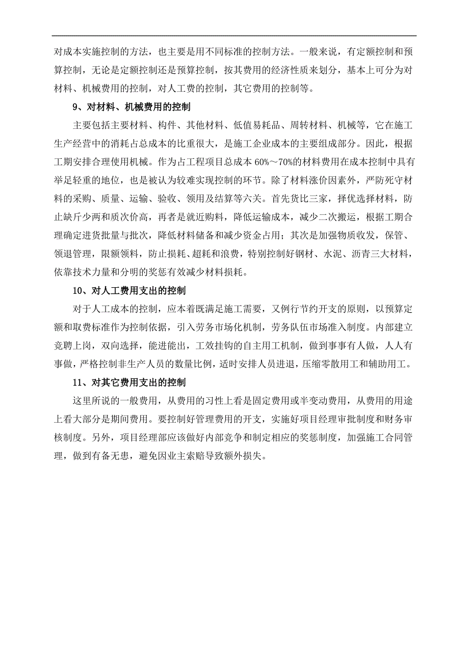 项目成本控制措施_第3页