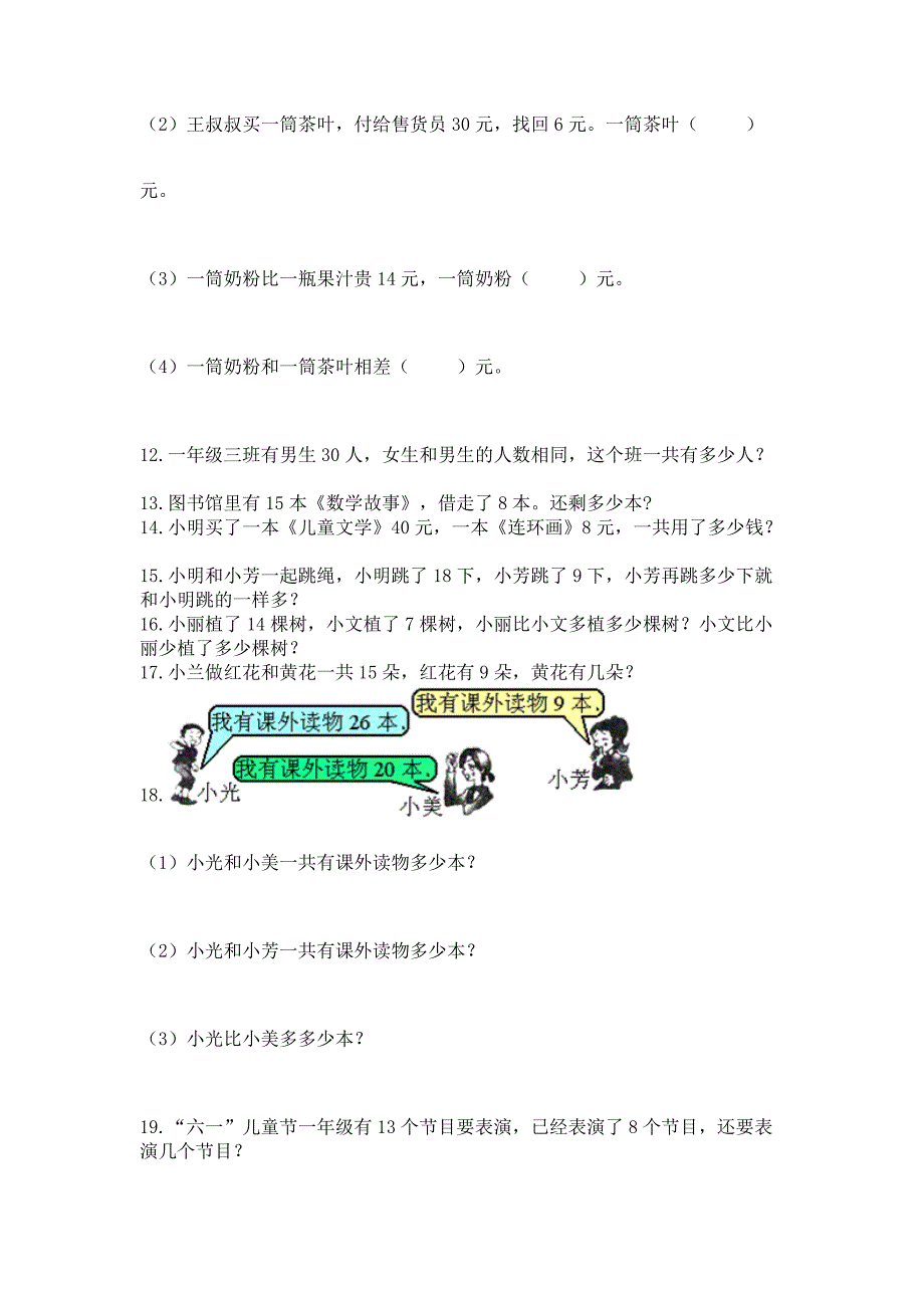 小学一年级下册数学应用题80道含答案【黄金题型】.docx_第3页