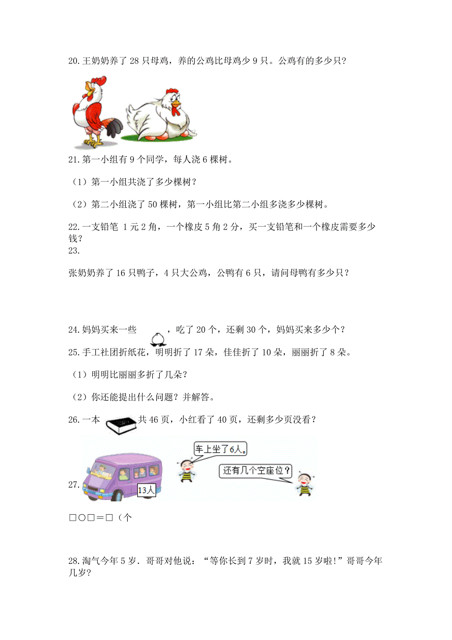 小学一年级下册数学应用题80道含答案【黄金题型】.docx_第4页