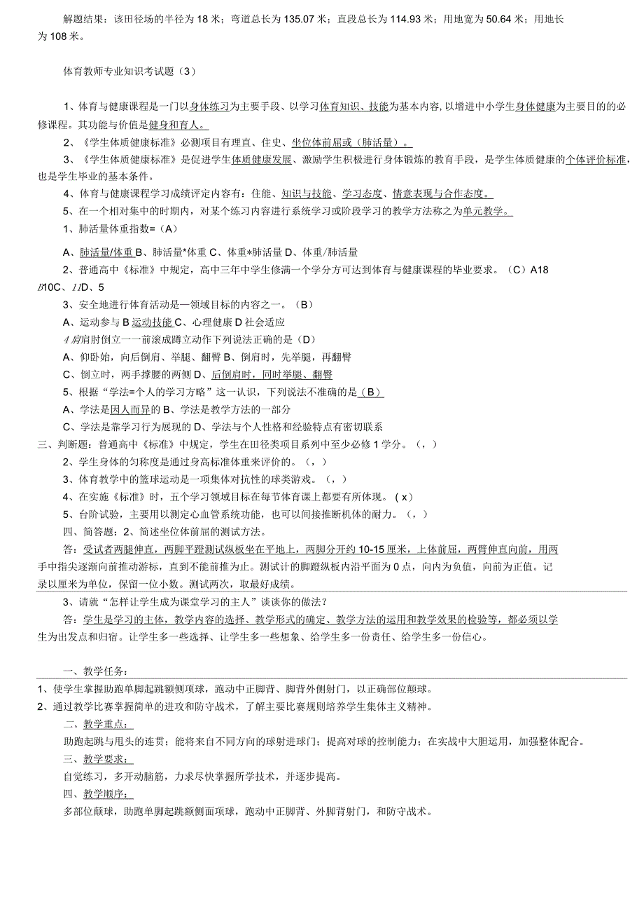 体育教师招聘专业知识试题_第3页