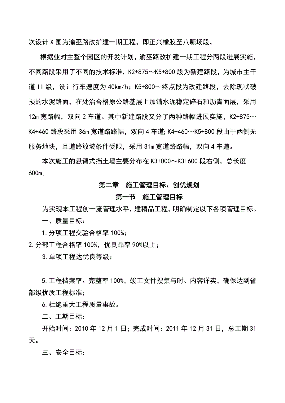 悬臂式挡墙施工方案设计_第2页