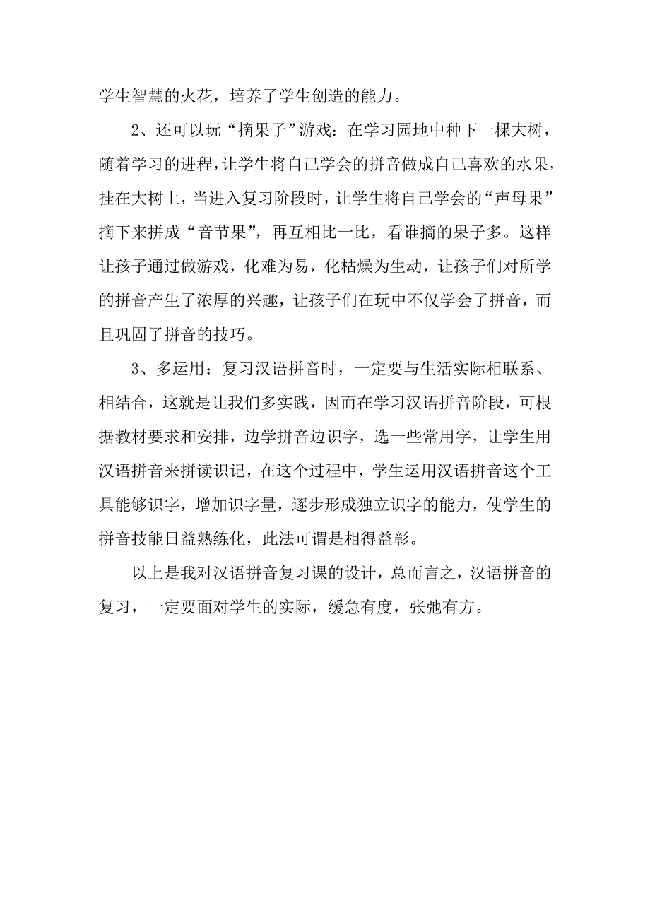 汉语拼音复习课教学说课稿_第3页