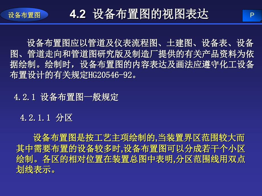 ppt第4章设备布置图_第3页