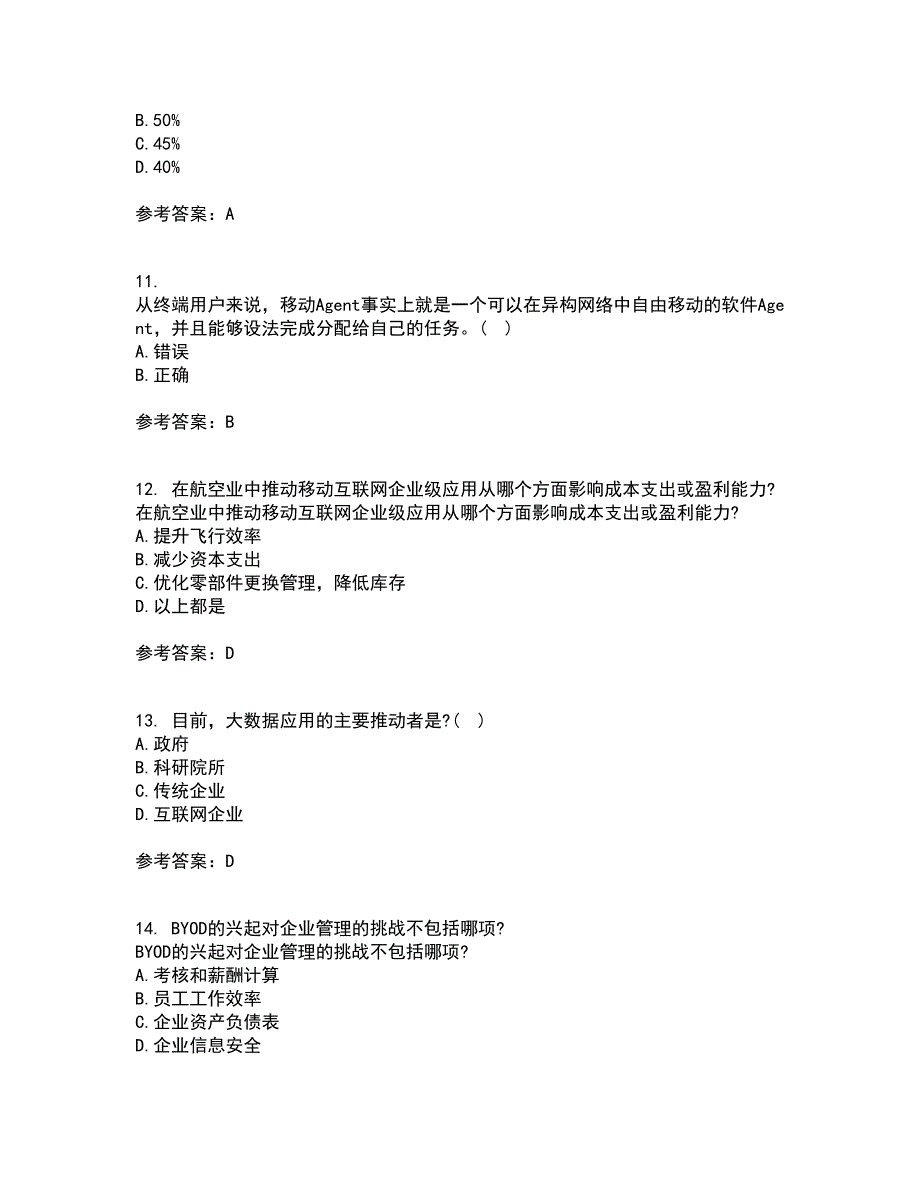 南开大学21春《移动计算理论与技术》在线作业二满分答案_17_第3页