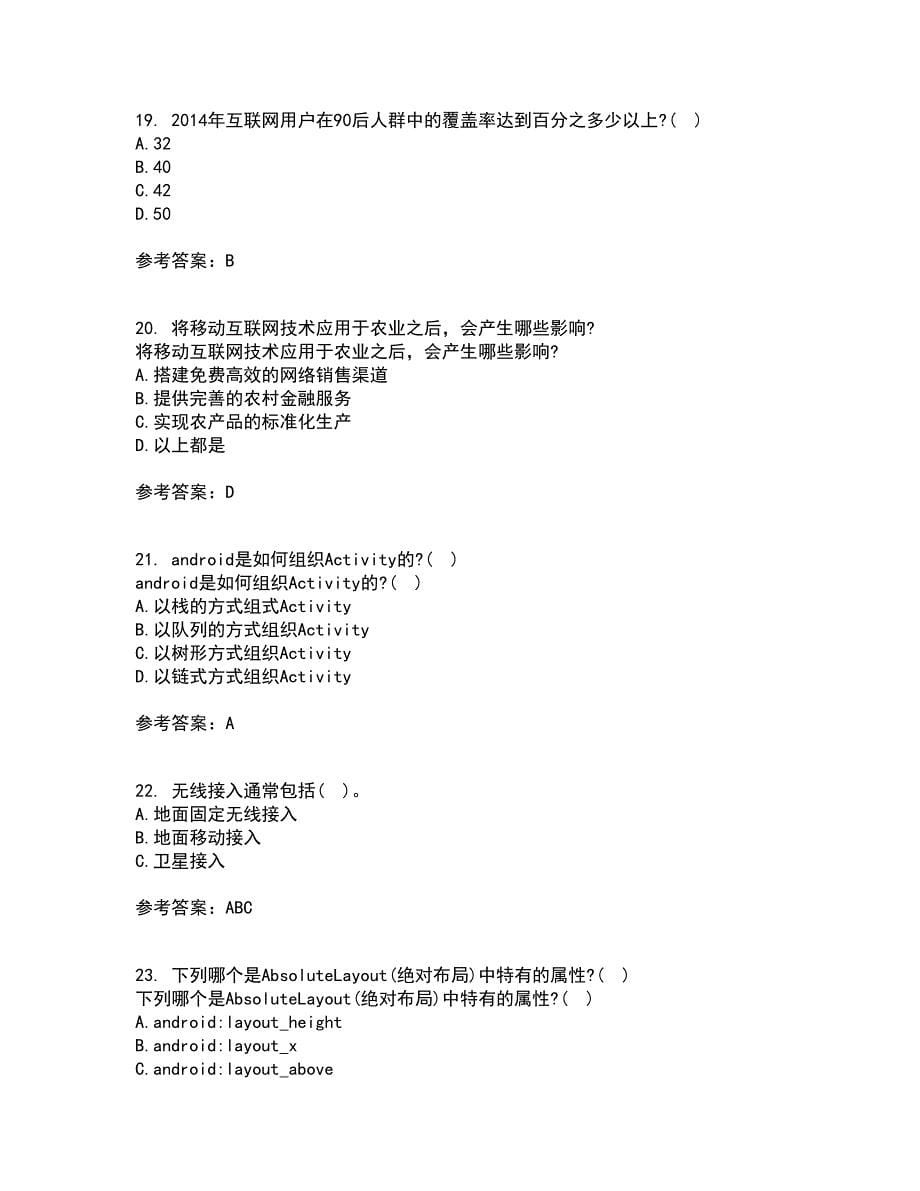 南开大学21春《移动计算理论与技术》在线作业二满分答案_17_第5页