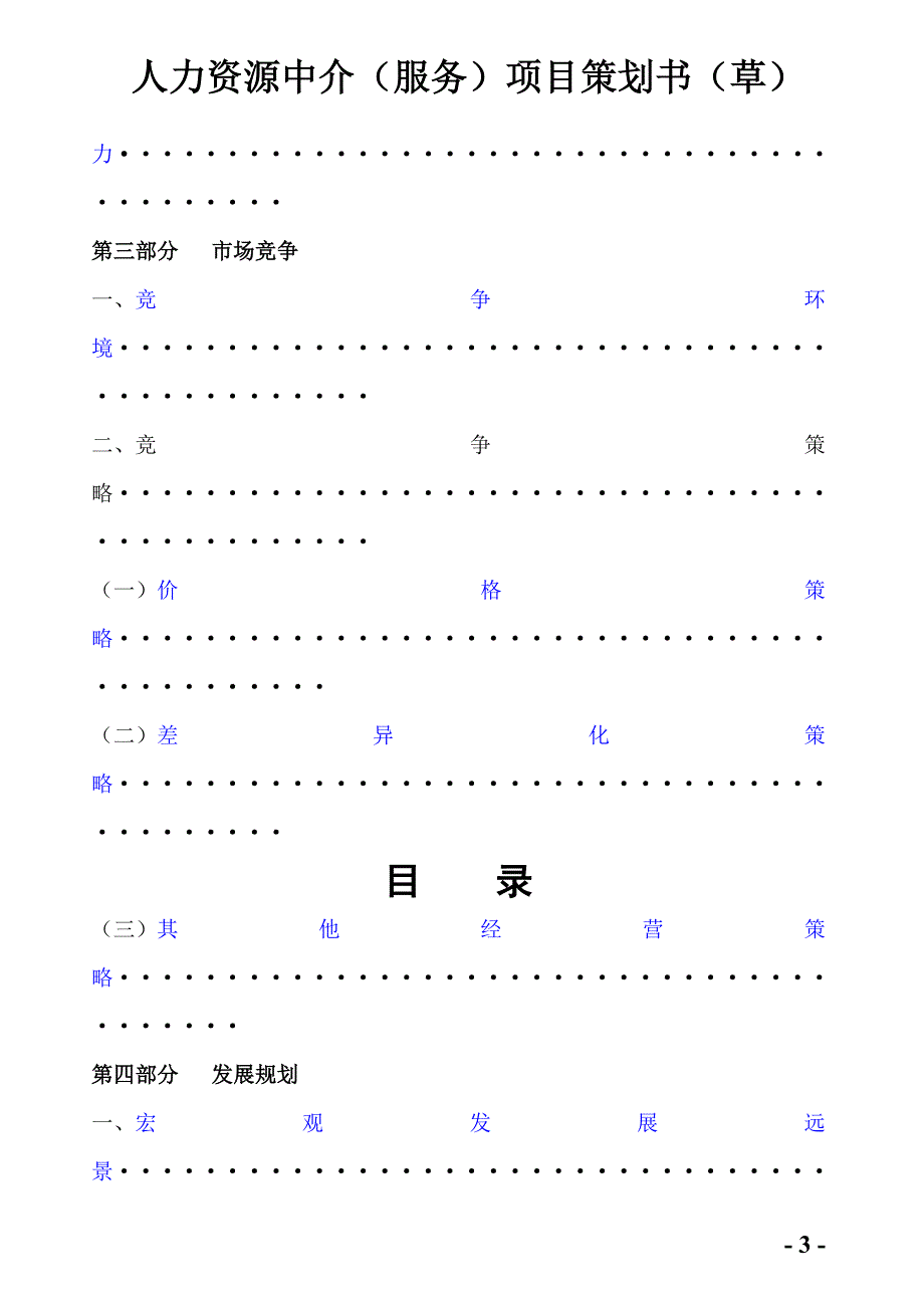 人力资源中介服务项目策划书-毕业论文_第3页