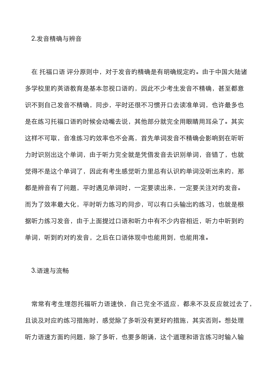 托福听力与其它三门科目的联系下_第3页