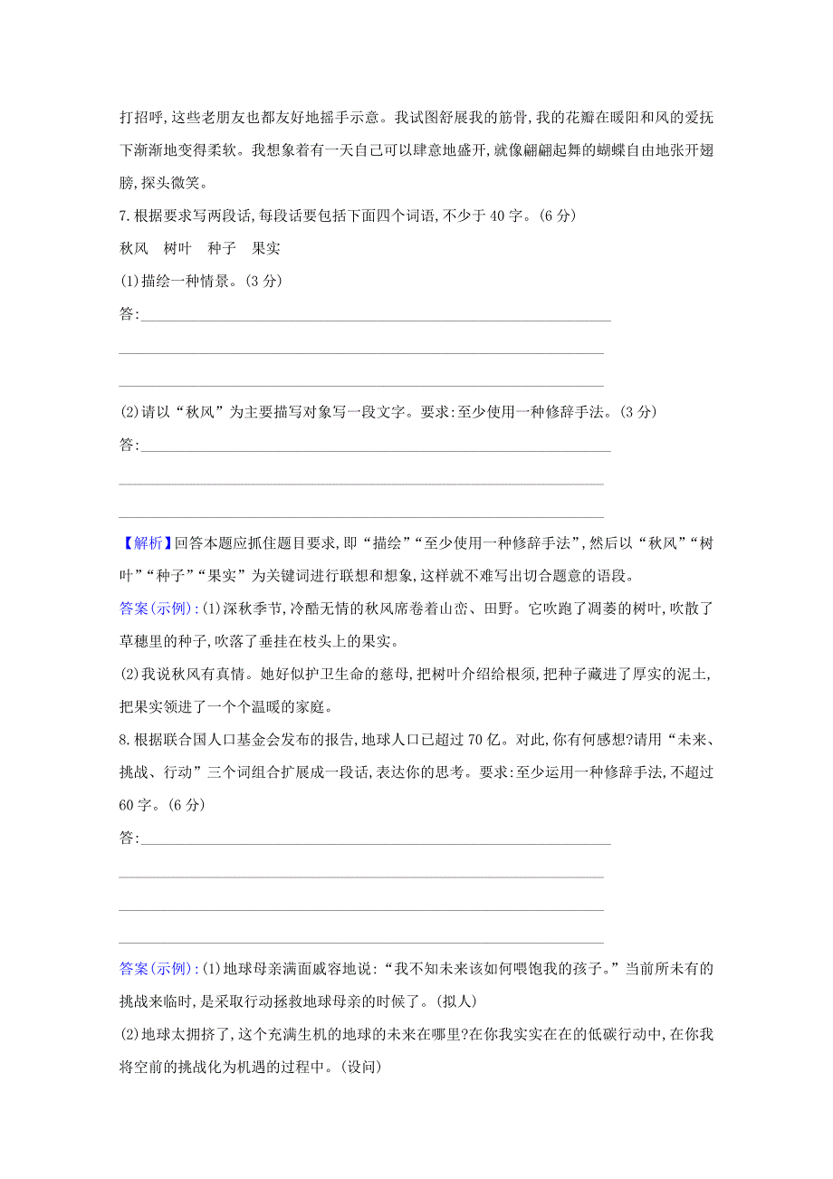 2021版高考语文总复习集训提升练四十三扩展语句压缩语段含解析新人教版_第4页