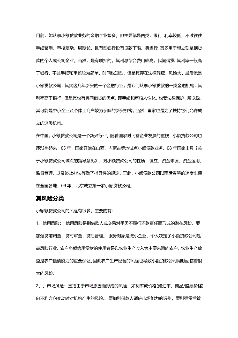 小额贷款公司风险管理_第2页