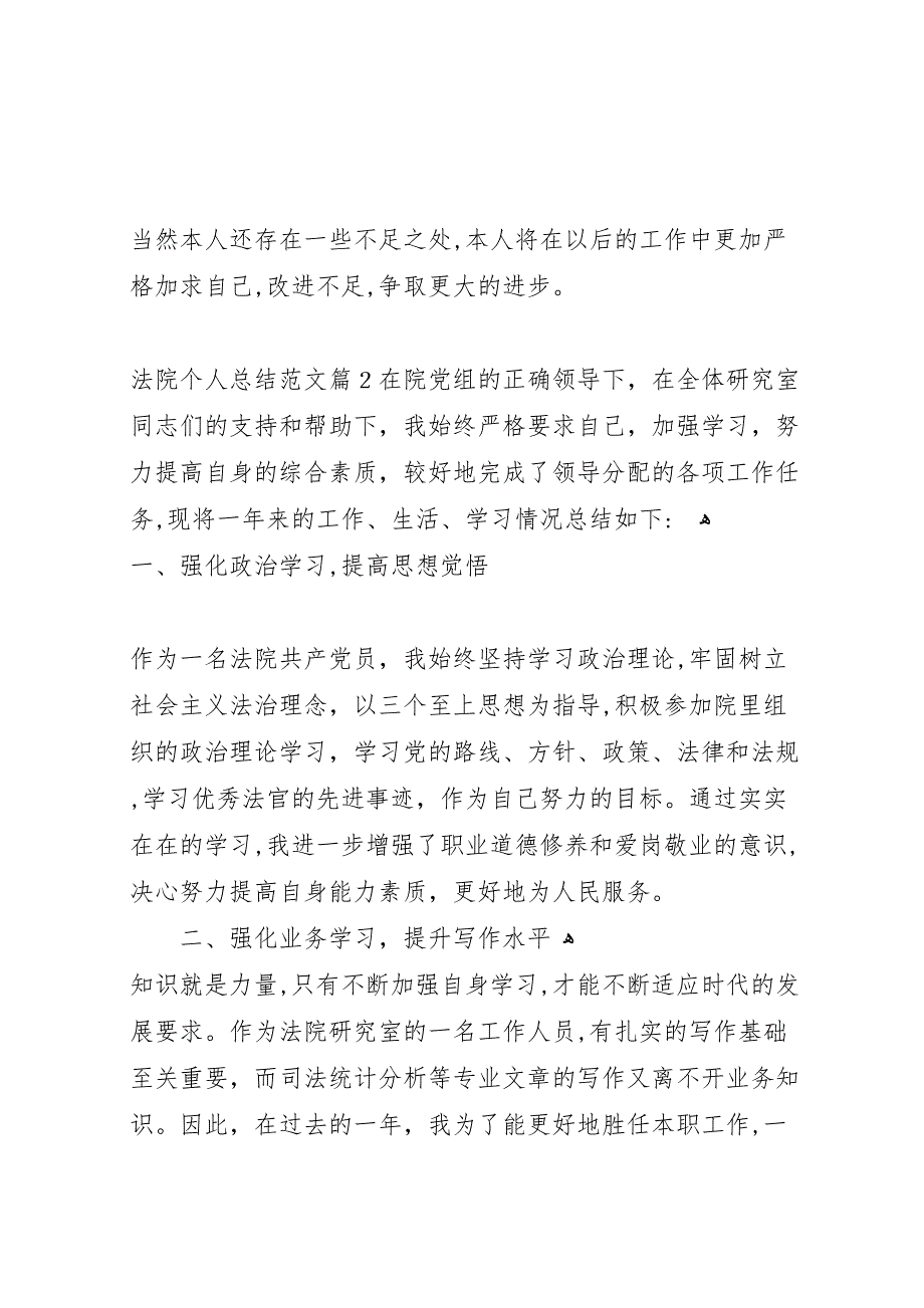 法院年度个人总结范文法院个人总结范文_第3页