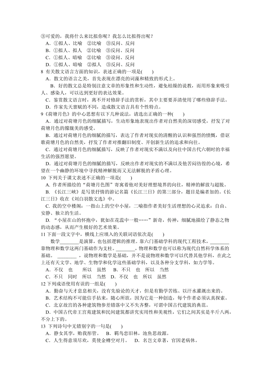 对口单招高一年级第一学期语文期终试卷_第2页