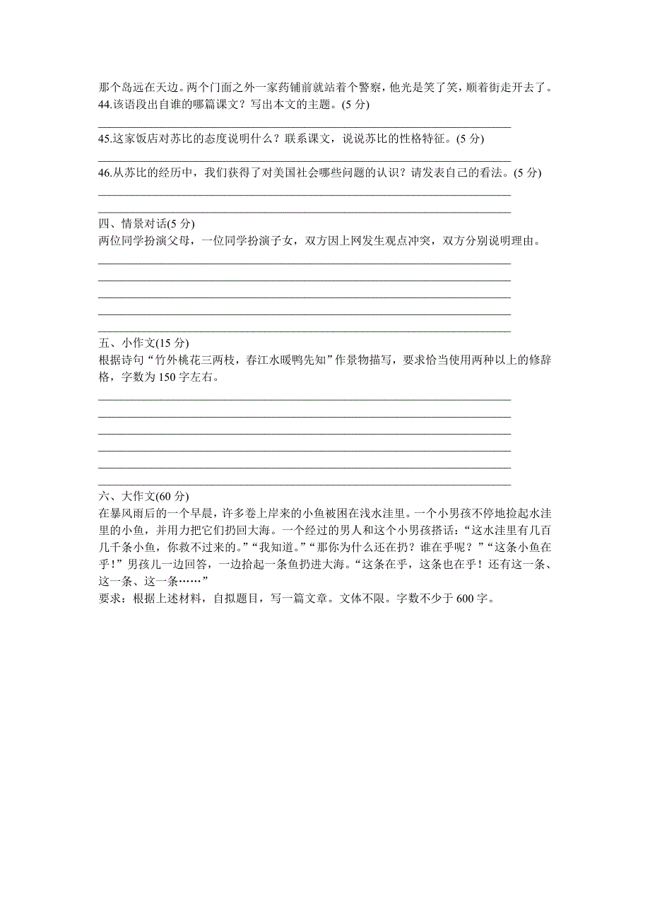 对口单招高一年级第一学期语文期终试卷_第4页