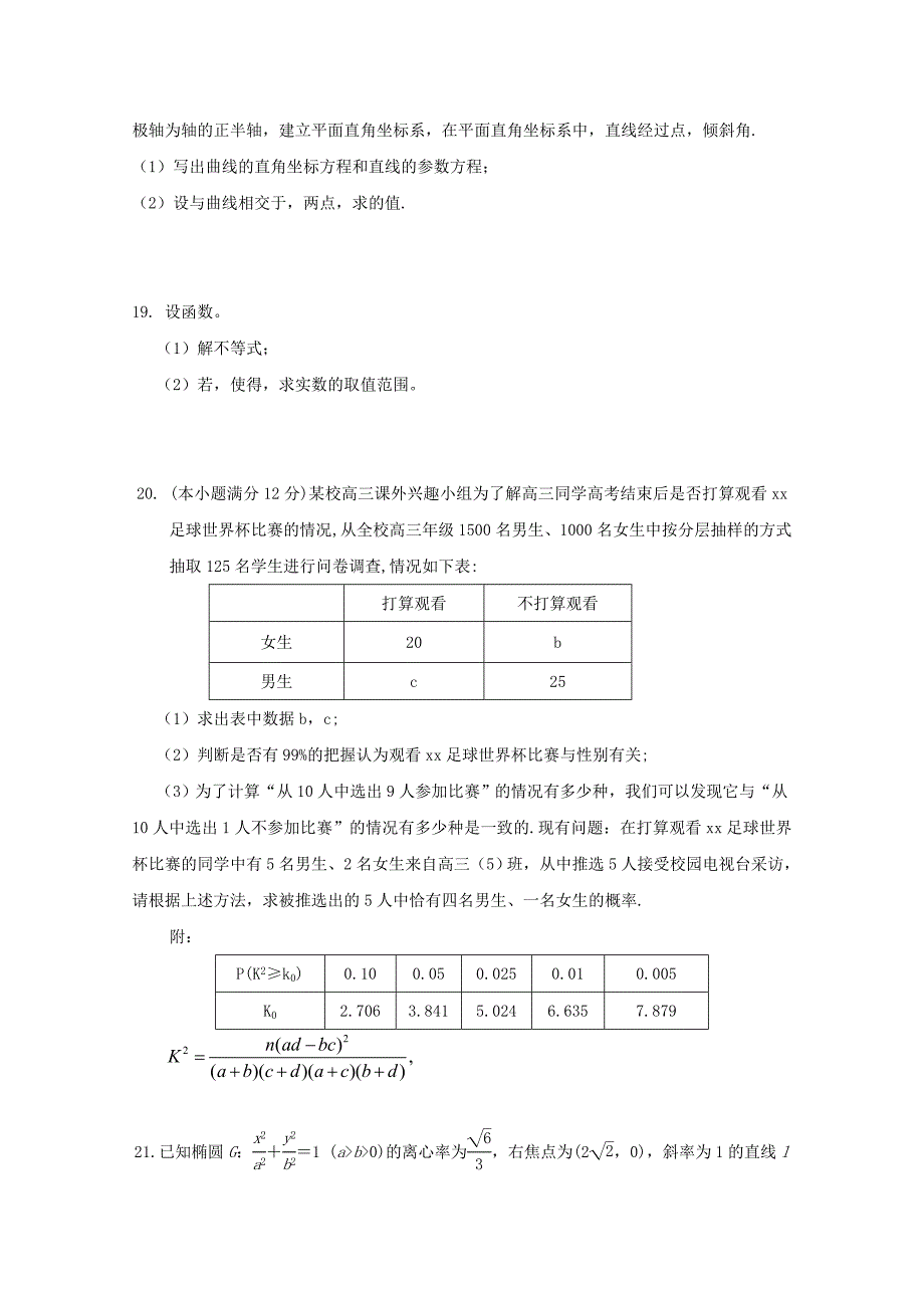 2022年高二数学下学期6月月考试题文_第3页