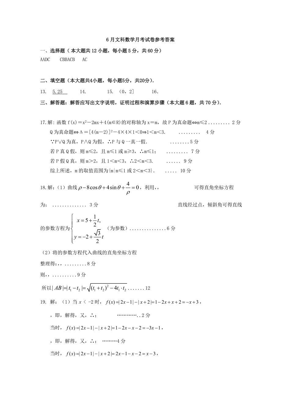 2022年高二数学下学期6月月考试题文_第5页