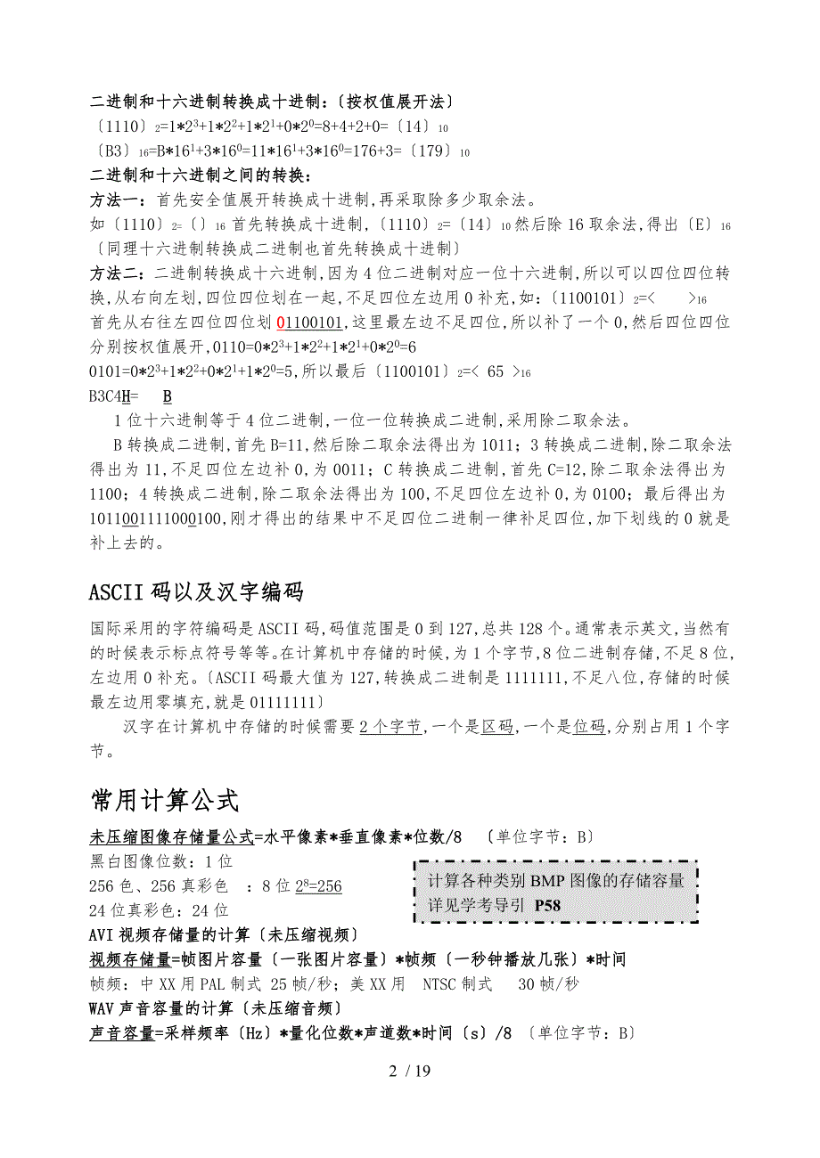 浙江信息技术学考总复习知识点总结_第2页