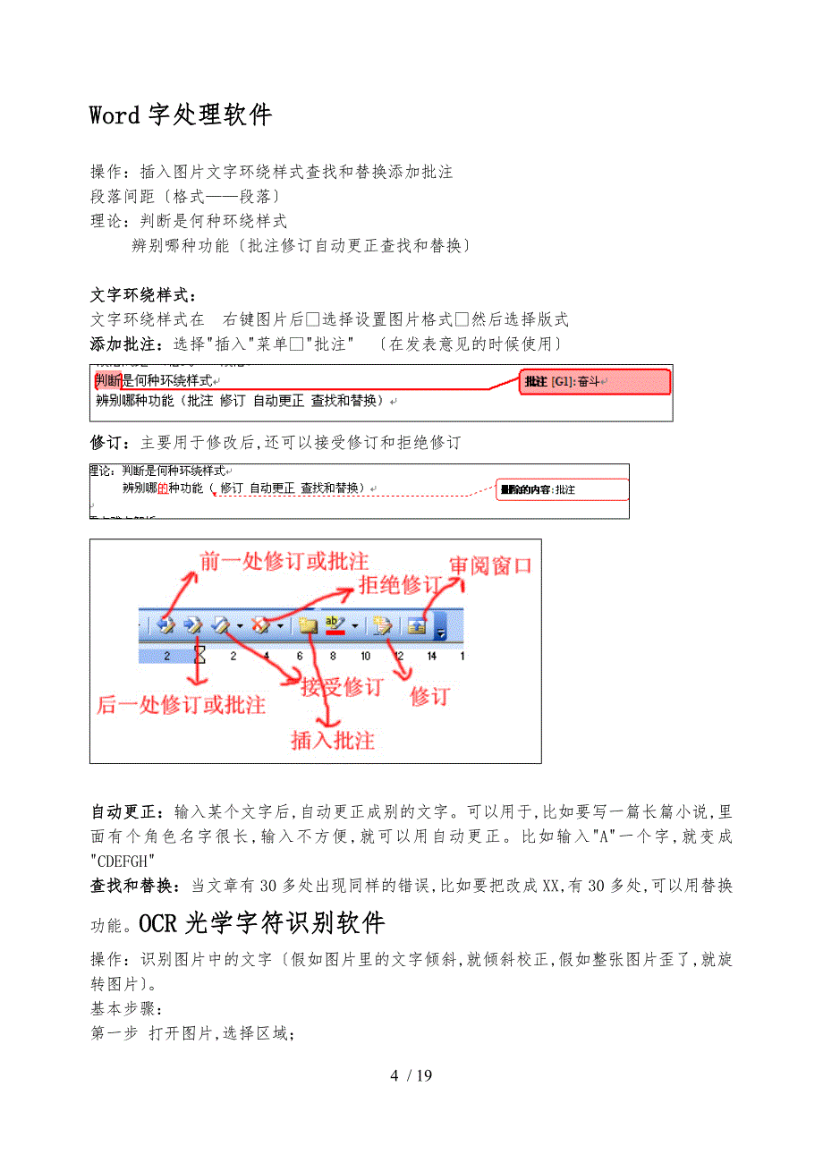 浙江信息技术学考总复习知识点总结_第4页