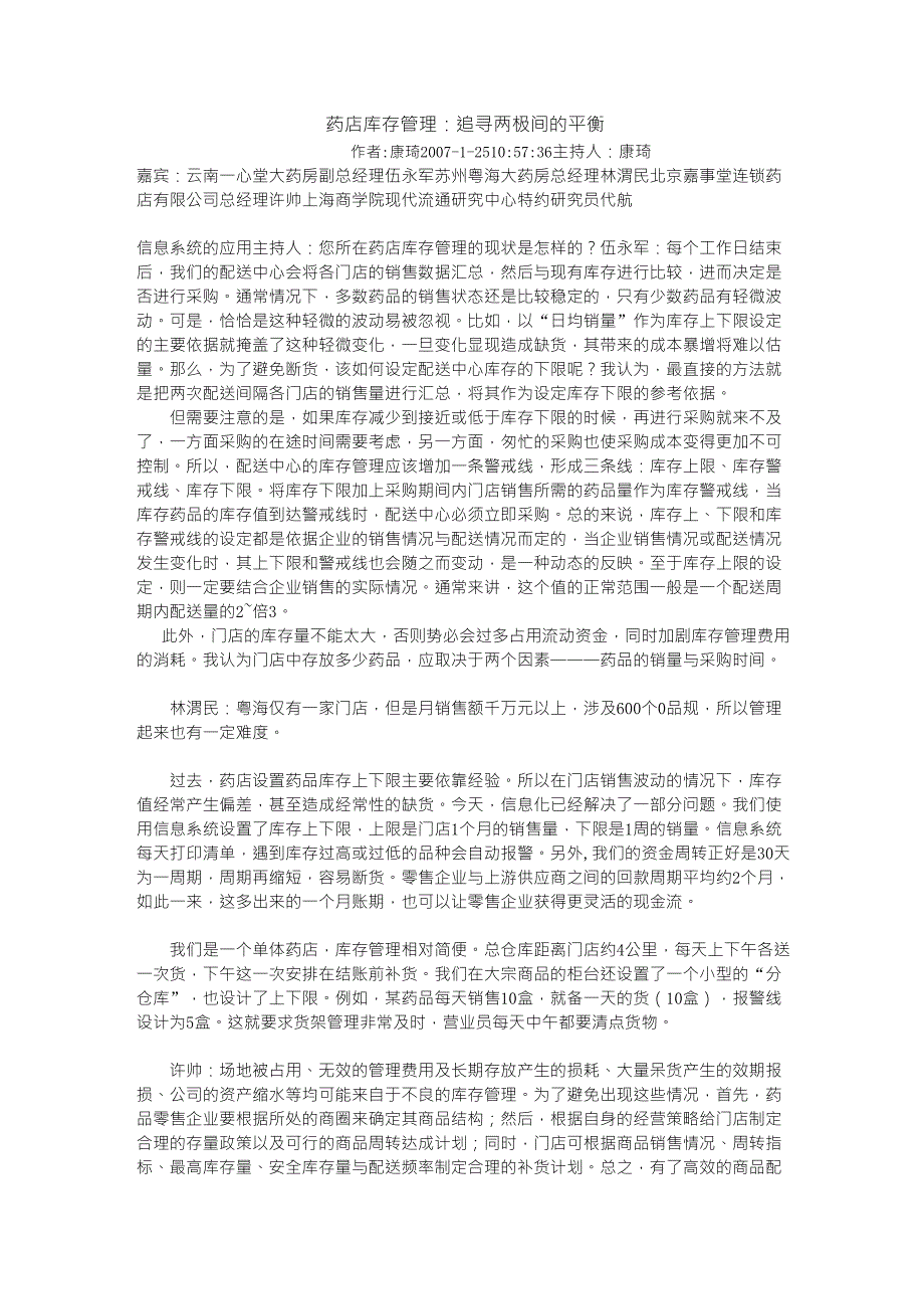 药店库存管理_第1页