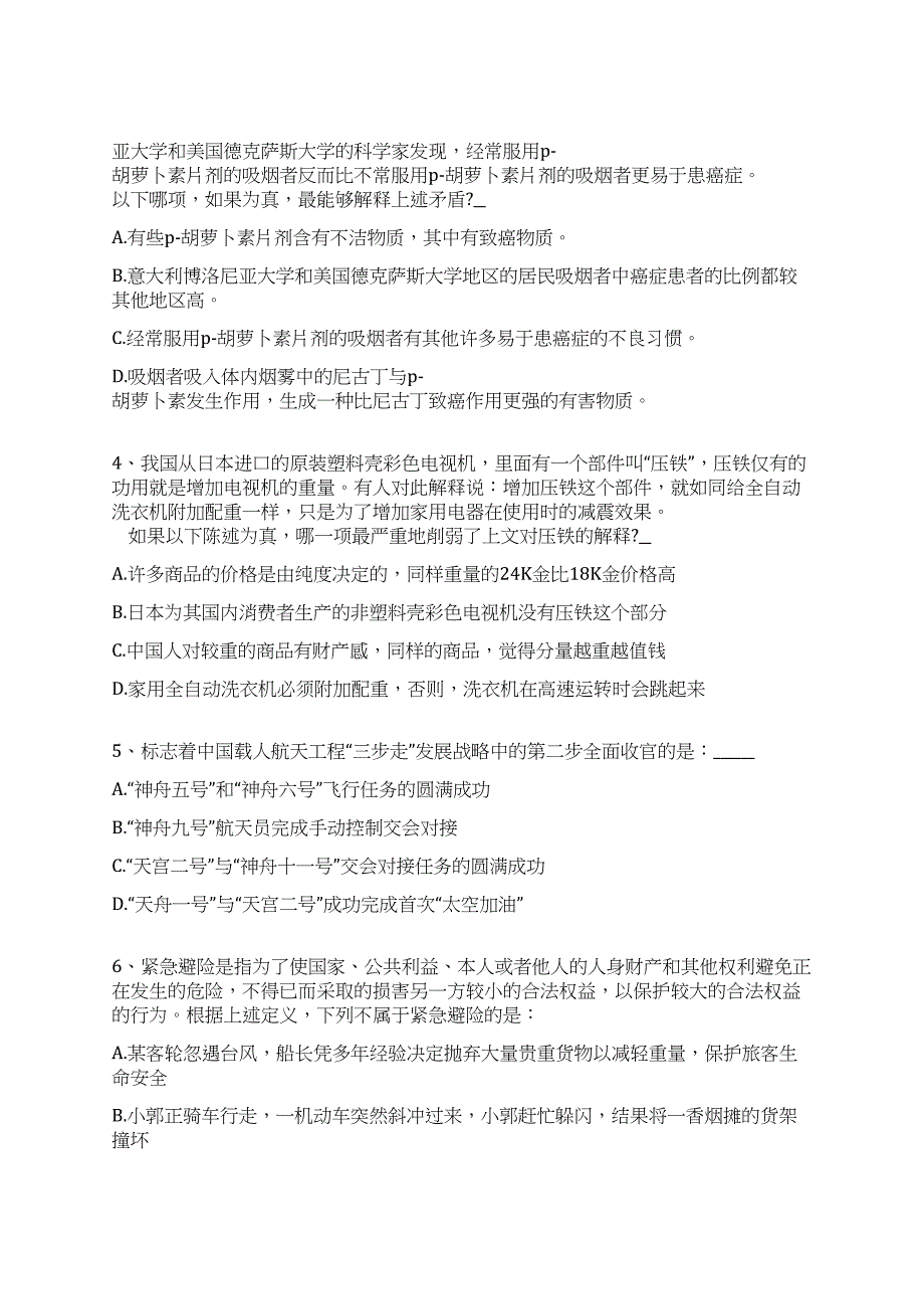 2022年04月江苏苏州市昆山高新区党群工作部（人社局）招录劳动保障协理员10人全真冲刺卷（附答案带详解）_第2页