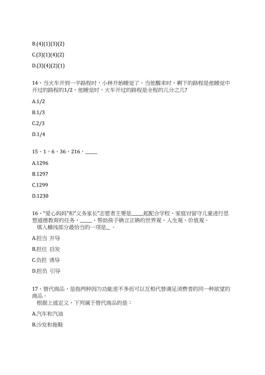 2022年04月江苏苏州市昆山高新区党群工作部（人社局）招录劳动保障协理员10人全真冲刺卷（附答案带详解）_第5页