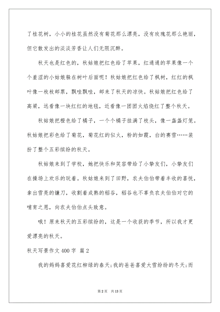 2023年秋天写景作文400字4范文.docx_第2页