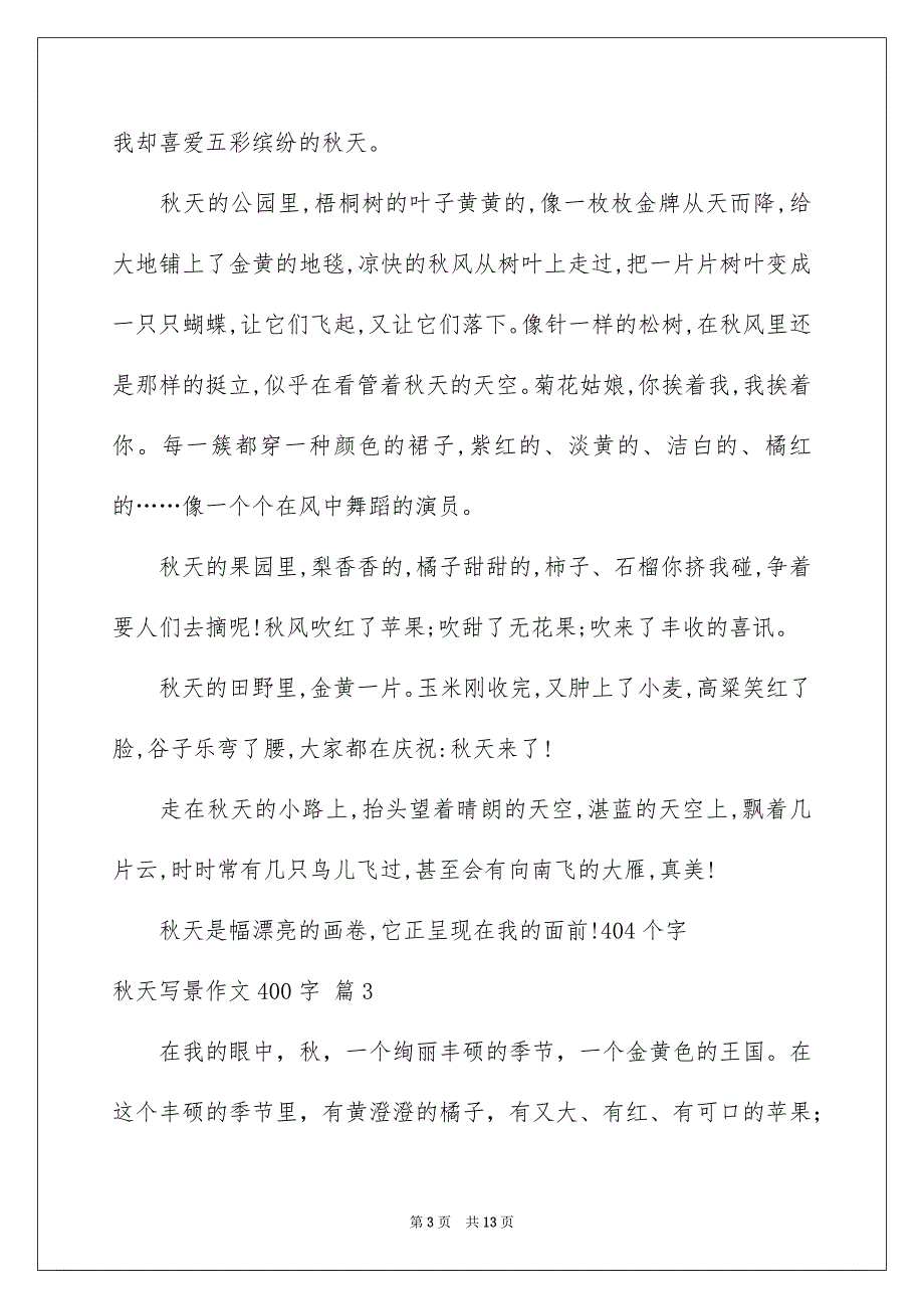 2023年秋天写景作文400字4范文.docx_第3页