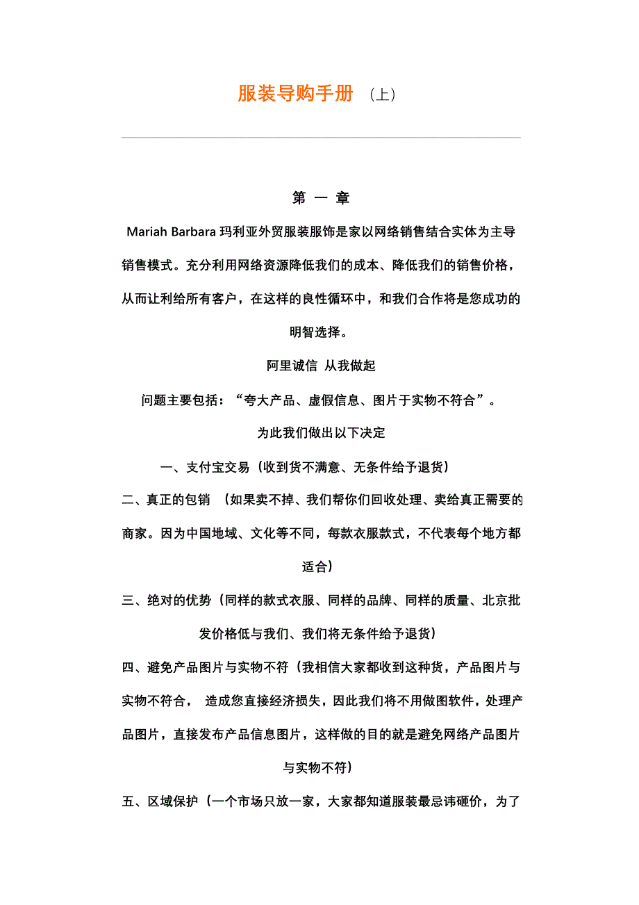 服装导购手册1_第1页