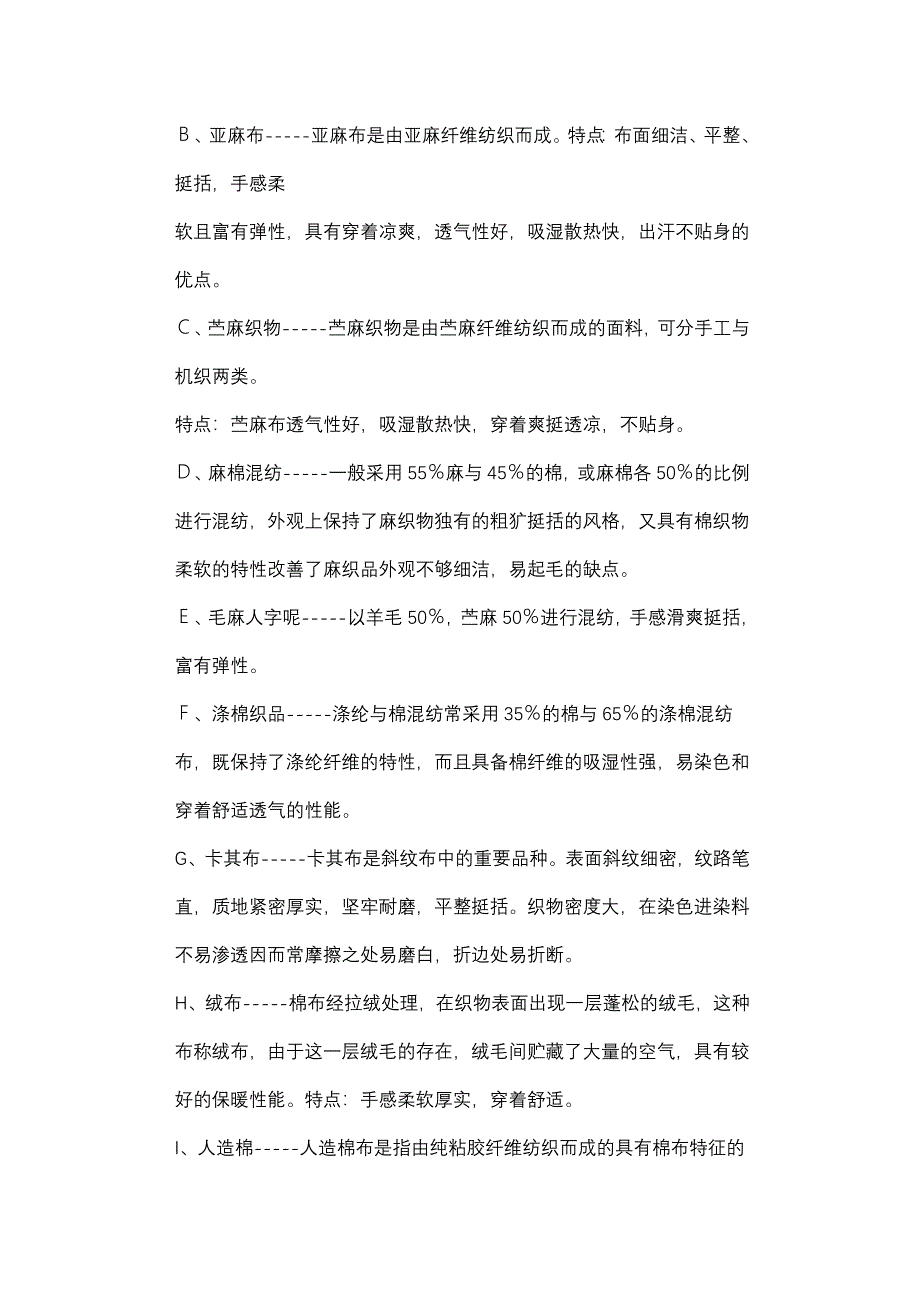 服装导购手册1_第4页