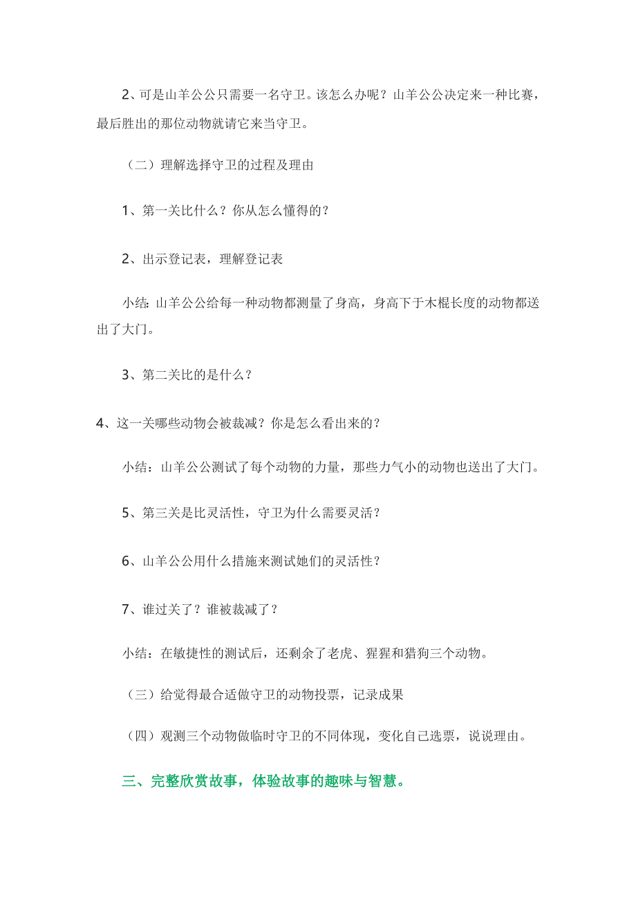 大班主题《动物朋友》_第3页