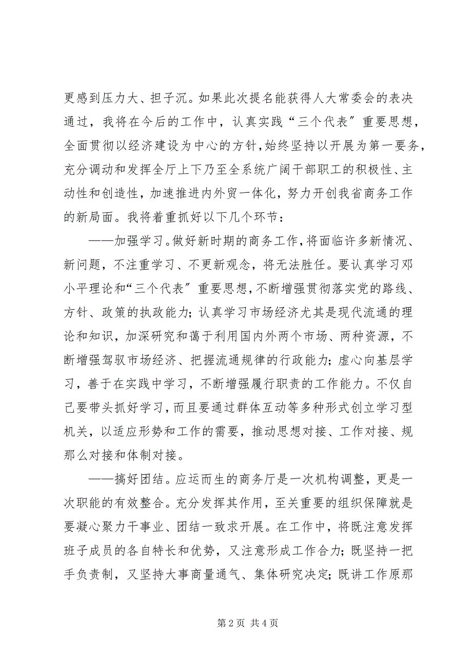 2023年外经贸厅长任职致辞.docx_第2页